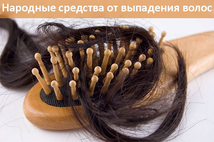Выпадение волос эффективное народное средство thumbnail