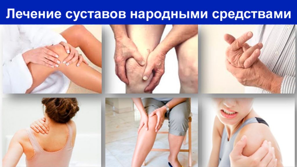Лечение артрита суставов в домашних условиях. Коксалгия тазобедренного сустава. Суставная боль. Облегчение боли в суставах.